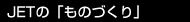 JET̃bg
